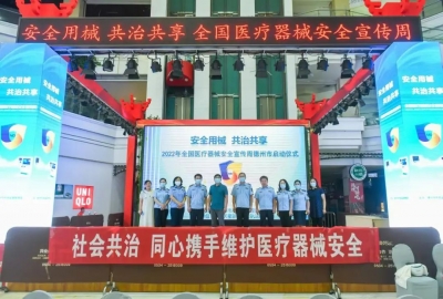 德州市2022年“全国医疗器械安全宣传周”活动全面启动