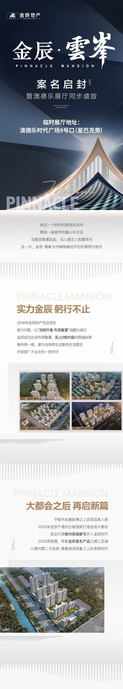 登峯造极 | 金辰·雲峯案名公布 临时展厅今日开启