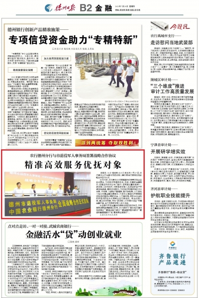 农行德州分行与市退役军人事务局签署战略合作协议 | 精准高效服务优抚对象