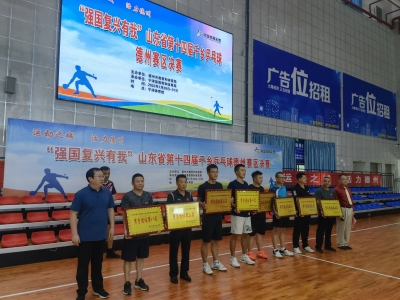 “乒”出精彩！山东省第十四届千乡乒乓球德州赛区决赛收官，武城、平原分获冠军