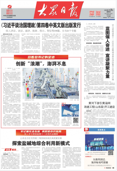 沿着总书记的足迹⑮｜创新“浪潮”，澎湃不息