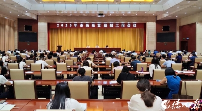 2023年度市级预算编制工作会议召开 宿胜出席