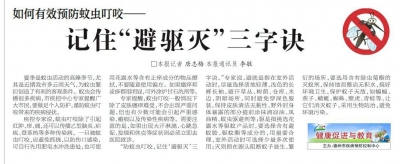 如何有效预防蚊虫叮咬 | 记住“避驱灭”三字诀 