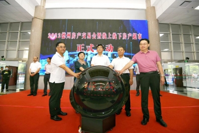 2022德州房产交易会今日开幕！36个楼盘参展 ，方便市民一站式选房