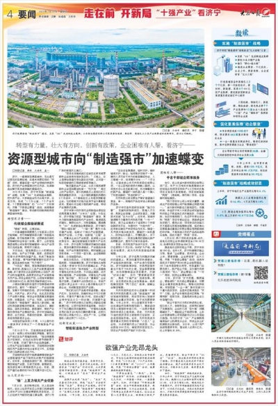 济宁：资源型城市向“制造强市”加速蝶变