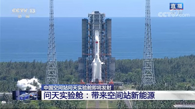 问天升空，叩问苍穹！问天实验舱发射取得圆满成功