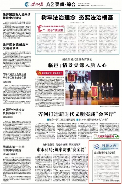 科普之光|提升青少年科学素质该怎么做？