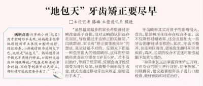 做好日常养护 远离健康问题 | “地包天”牙齿矫正要尽早