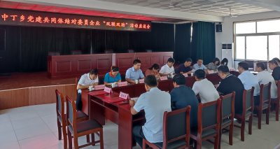 庆云中丁乡：党建共同体结对委员企业 画好最大同心圆