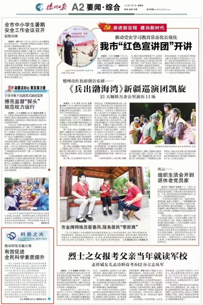 《德州市全民科学素质行动规划纲要实施方案（2021-2025年）》印发