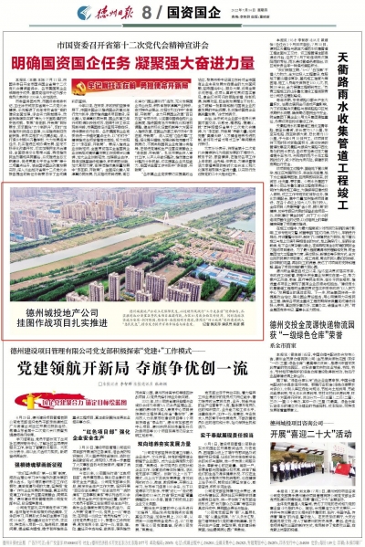 德州城投地产公司扎实推进挂图作战项目