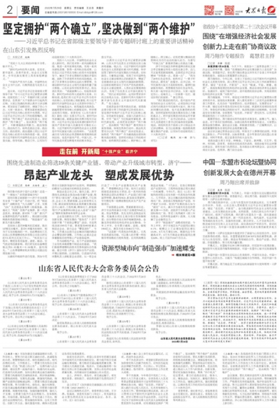 学讲话强政治，山东干部群众深刻领悟“两个确立”