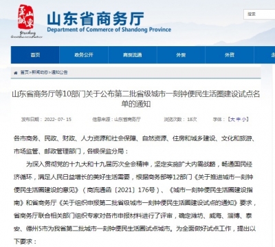 德州入选山东省第二批城市一刻钟便民生活圈试点城市