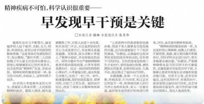 精神疾病不可怕，科学认识很重要 | 早发现早干预是关键