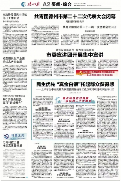 科普之光|汇聚科技力量 推动德州高质量发展