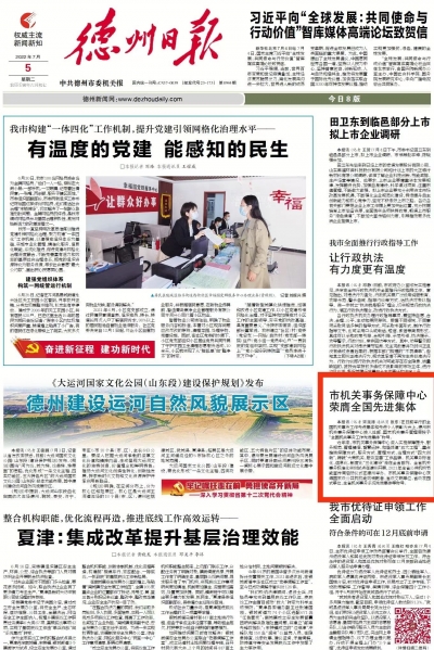 党报头版｜市机关事务保障中心 荣膺全国先进集体