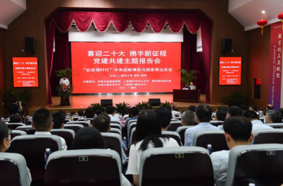 喜迎二十大 携手新征程 | 工行德州分行举办党建共建主题报告会