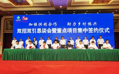 德州市举办第二届“加强供销合作 助力乡村振兴”双招双引恳谈会 | 12个项目集中签约  意向投资总额24.55亿元