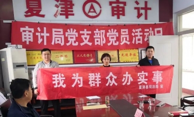 基层学思行｜夏津县审计局党组书记局长范文静：创新工作方法 打造特色党建品牌