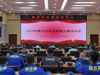 凝聚应急力量  共建文明德州 | 德州市应急系统志愿服务展示交流活动举办