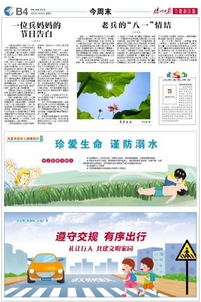 美文｜刘洪忠：老兵的“八一”情结