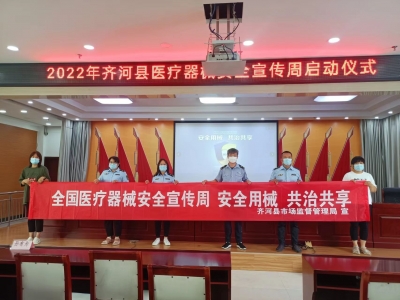 齐河县开展医疗器械安全宣传周活动