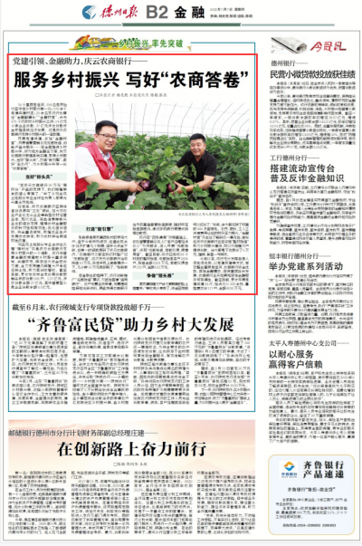 党建引领、金融助力 | 庆云农商银行服务乡村振兴，写好“农商答卷”