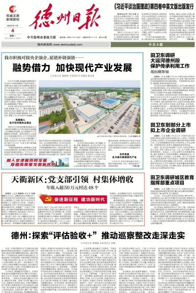 德州天衢新区：年收入超50万元村达48个