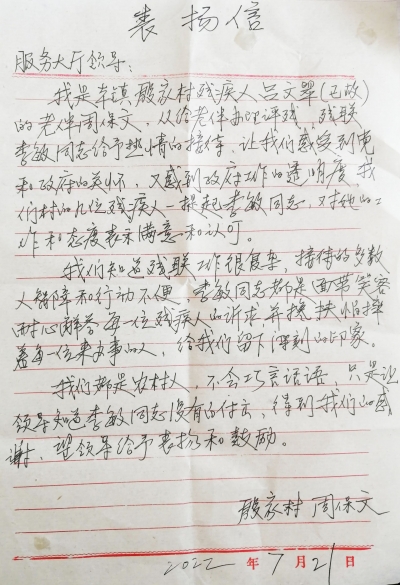 乐陵孔镇：一封感谢信  浓浓干群情