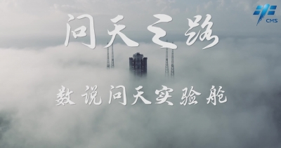165秒，数说“问天”