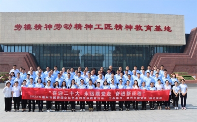 德州市国资国企举办红色基因传承教育活动