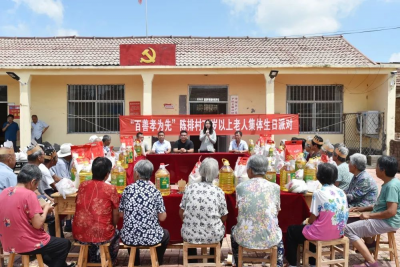 新风公益超暖心！平原县富美腰站党建共同体陈排村为32位老人过“集体生日”