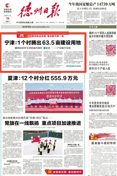 消息 | 宁津：1个村腾出63.5亩建设用地