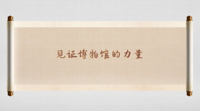 文明之美看东方 | 跨越千年的历史相遇