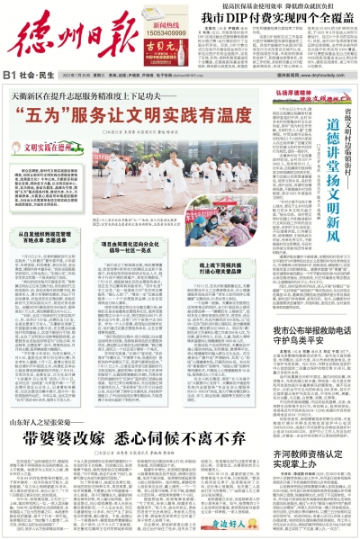 文明实践在德州 | 德州天衢新区在提升志愿服务精准度上下足功夫——“五为”服务让文明实践有温度