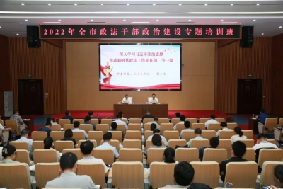 德州市委常委、政法委书记彭小毛在全市政法干部政治建设专题培训班上作辅导报告