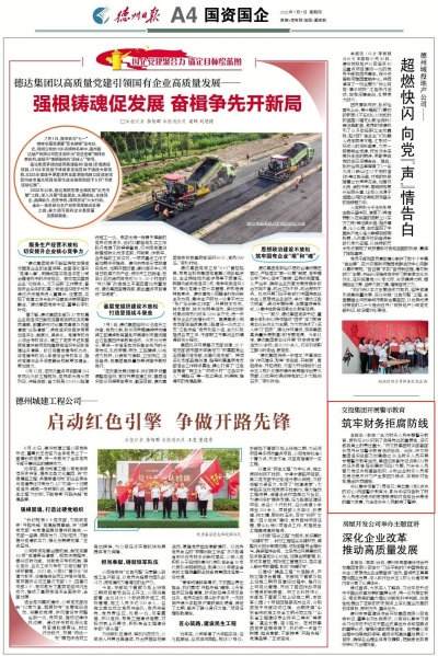 德州交投集团开展警示教育|筑牢财务拒腐防线