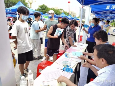 夏津举办“服务攻坚促就业 筑梦青春赢未来”高校毕业生大型人才双选会
