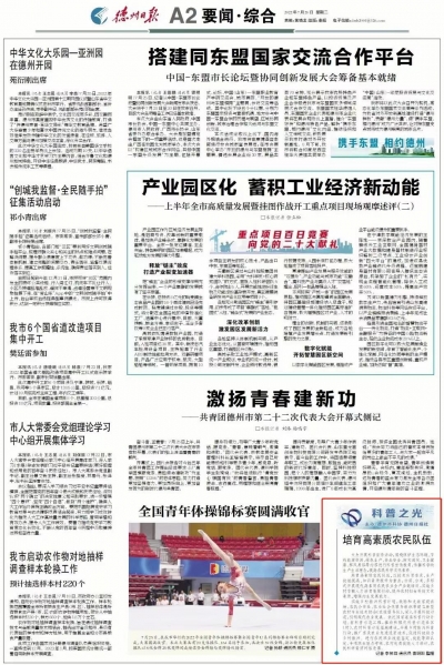 科普之光|培育高素质农民队伍