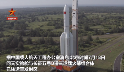 现场视频！问天，就位！