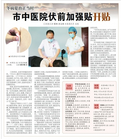 冬病夏治正当时 | 市中医院伏前加强贴开贴