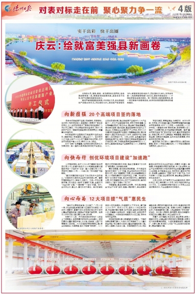 实干出彩 快干出圈 | 庆云：绘就富美强县新画卷