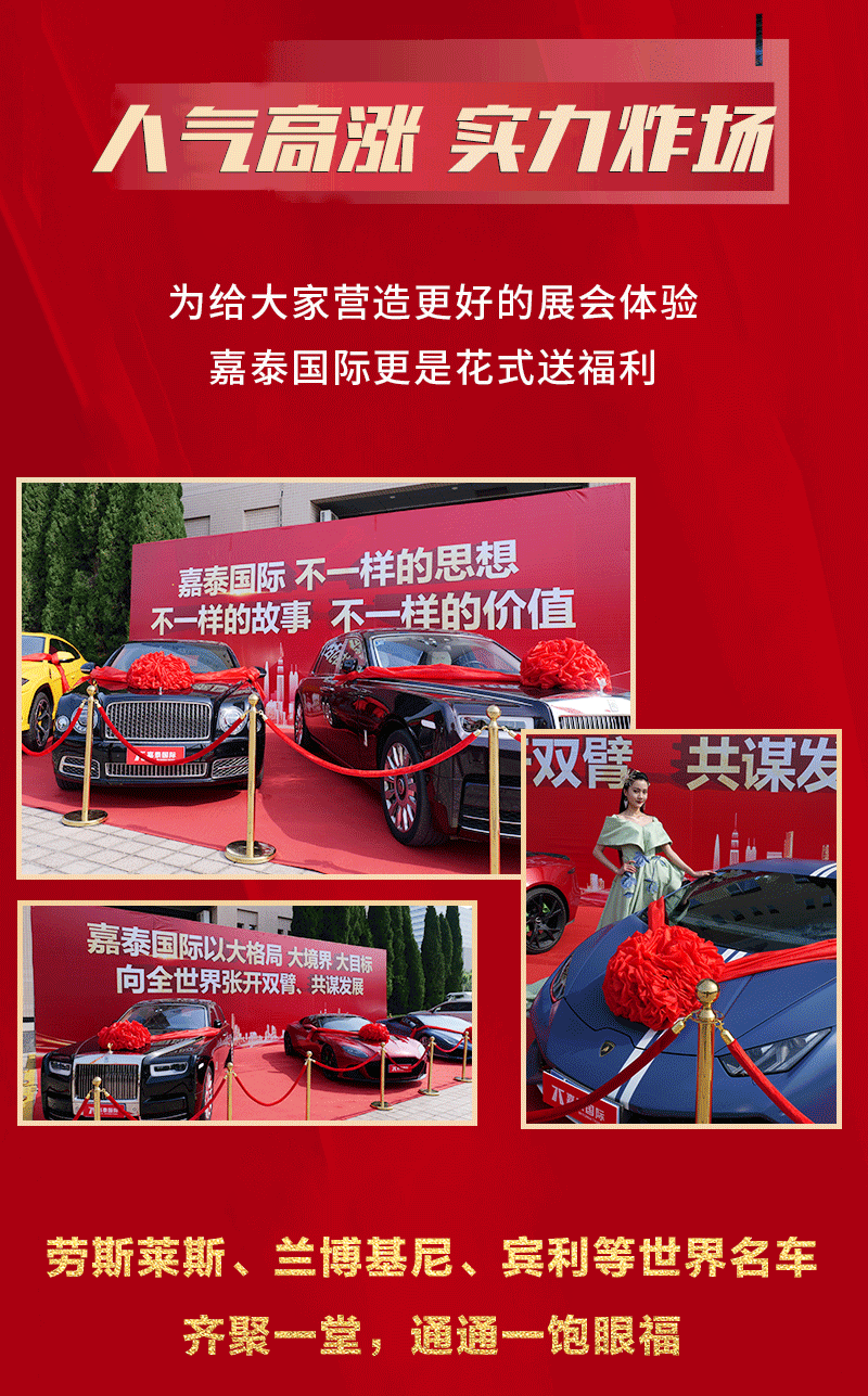 燃爆房交会 福利购不停 | 2022德州房产交易会嘉泰“花式”送福利