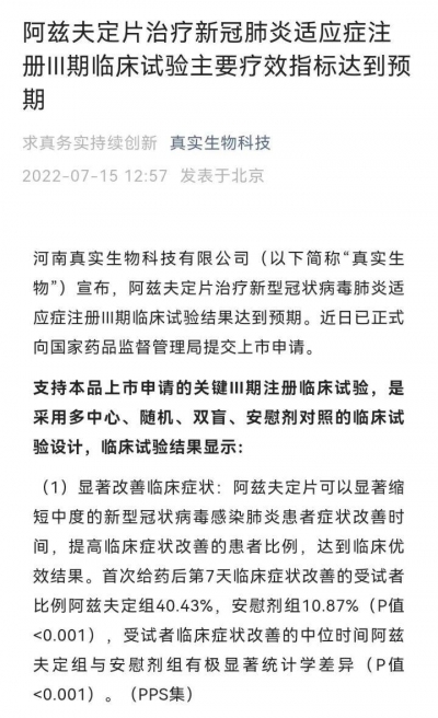 已备案！首个国产新冠口服药有望生产！