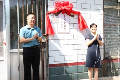 庆云县中丁乡刘秦辛村乡村会客厅揭牌成立