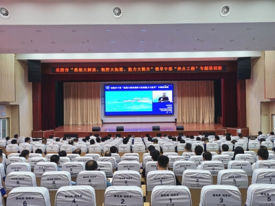 乐陵邀请名师线上授课：领导干部“淬火工程”专题培训班开班