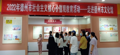 守护非遗文化 传承文明薪火 | 德州市机关事务保障中心联合德州市政协机关开展社会主义核心价值观教育活动