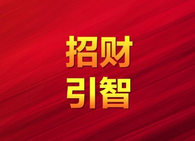 以信引才 以业聚才｜十二师为新引进人才兑现政策补助金千万余元