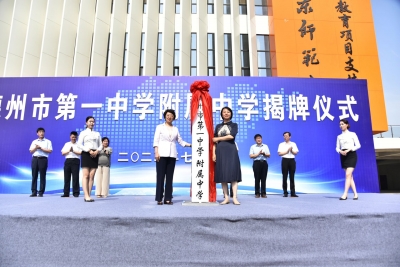 德州市第一中学附属中学今日揭牌！天衢新区牵手省市名校