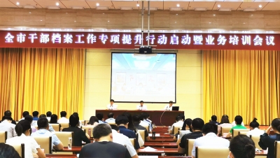 德州召开干部档案工作专项提升行动启动暨业务培训会议 马广峰出席并讲话